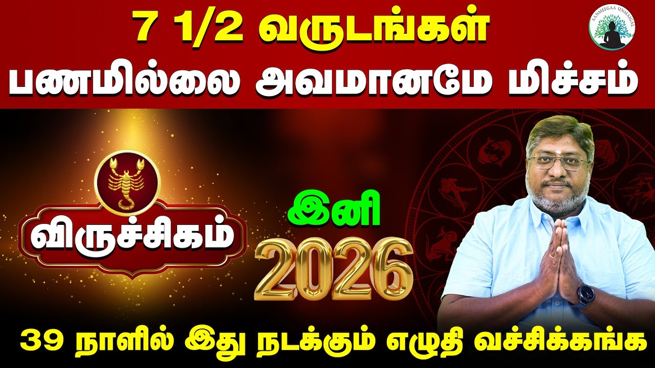 TOP SECRETE to become RICH in 39 Days! Unimaginable LUCK💰 -  VIRUCHIGAM 2026