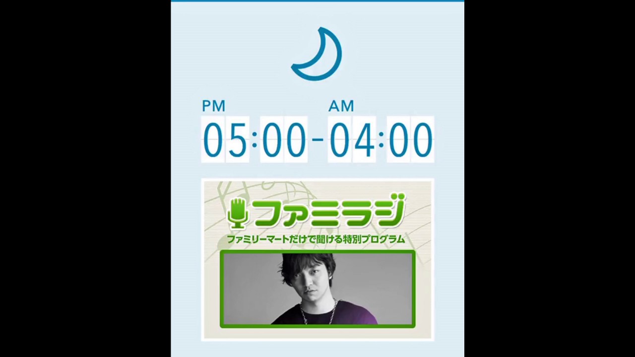 2017年10月24日『ファミラジ 第7週』三浦大知