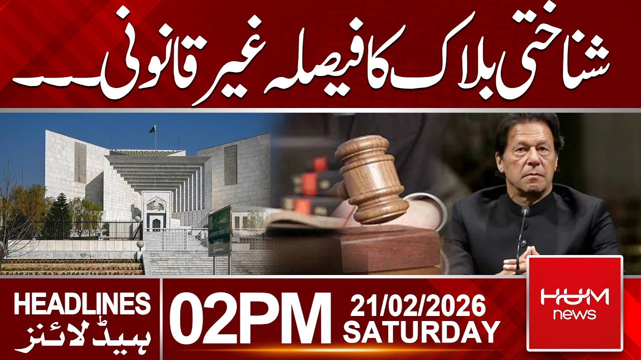 Imran Khan Eye Treatment | CNIC Block Decision Declared Illegal| Hum News | Pakistan