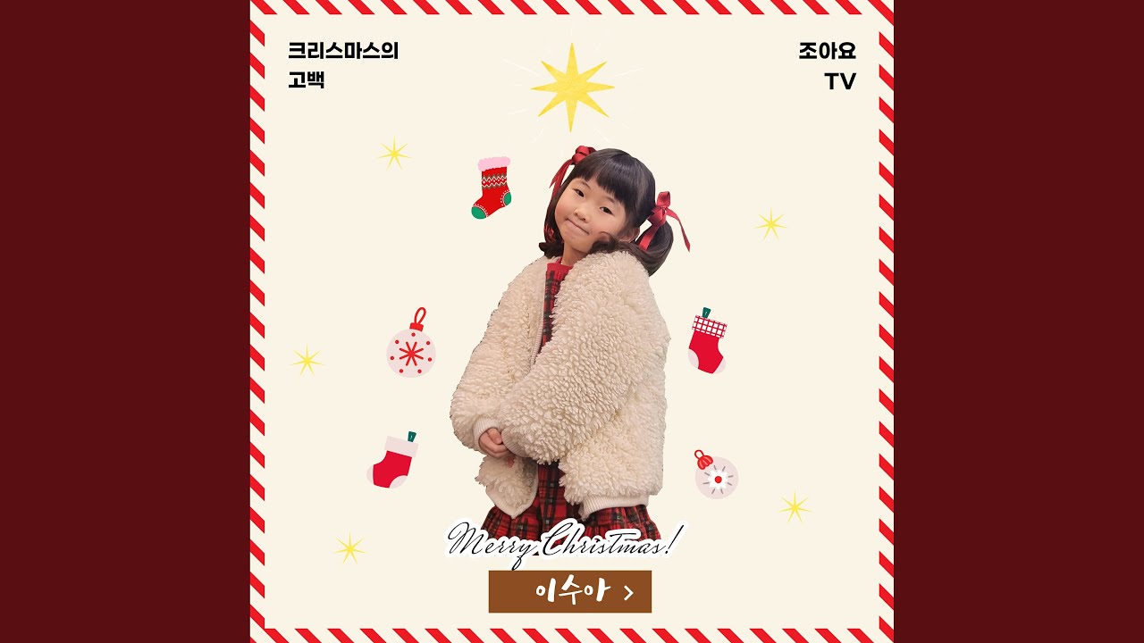 크리스마스의 고백