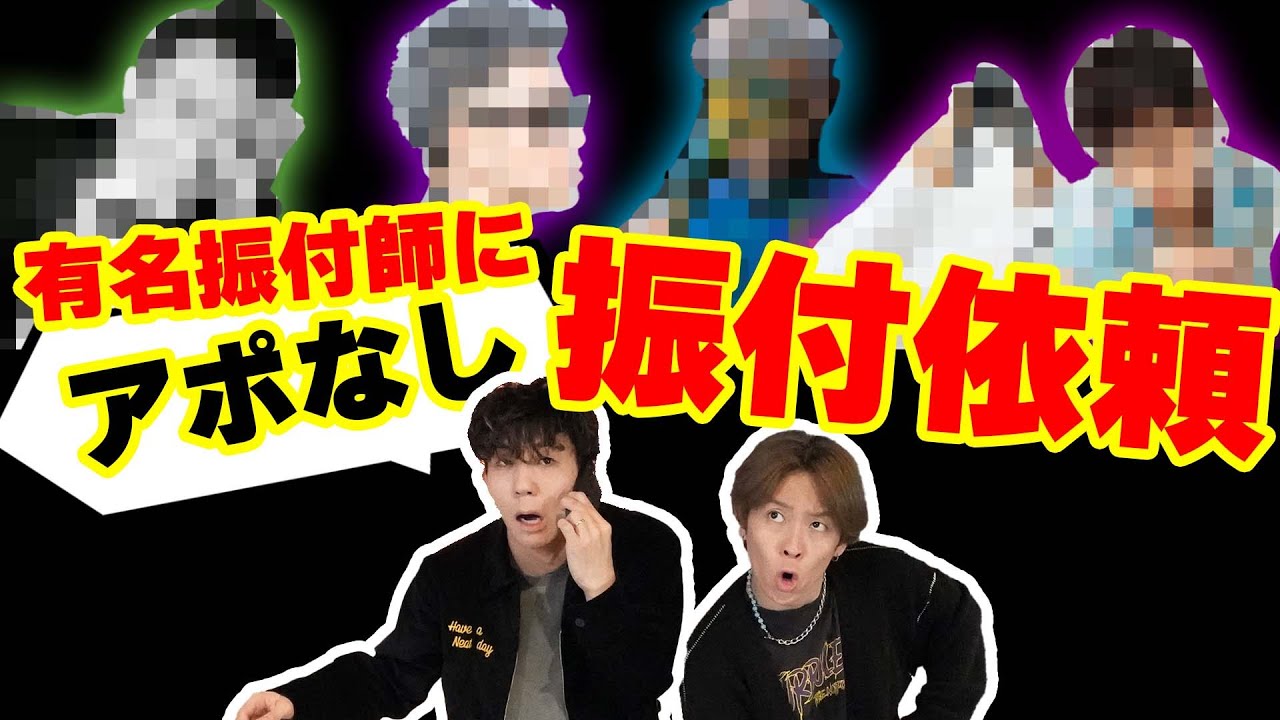 【超豪華！】有名振付師に