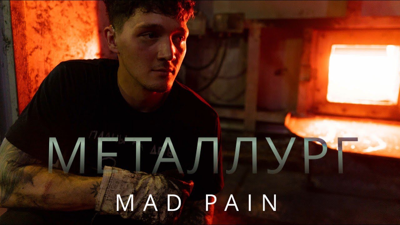 Mad Pain - Металлург (Клип 2025)