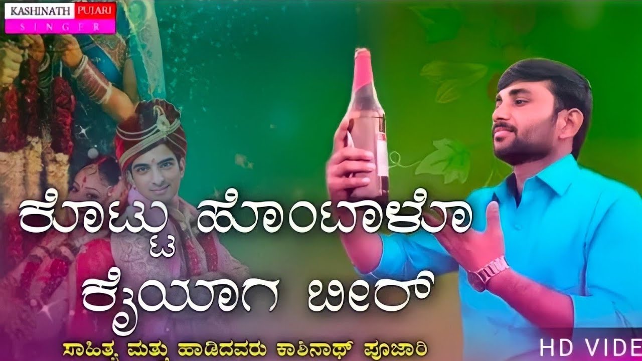 Kottu Hontalo Kaiyaga Bira || KASHINATH PUJARI LOVE SONG||