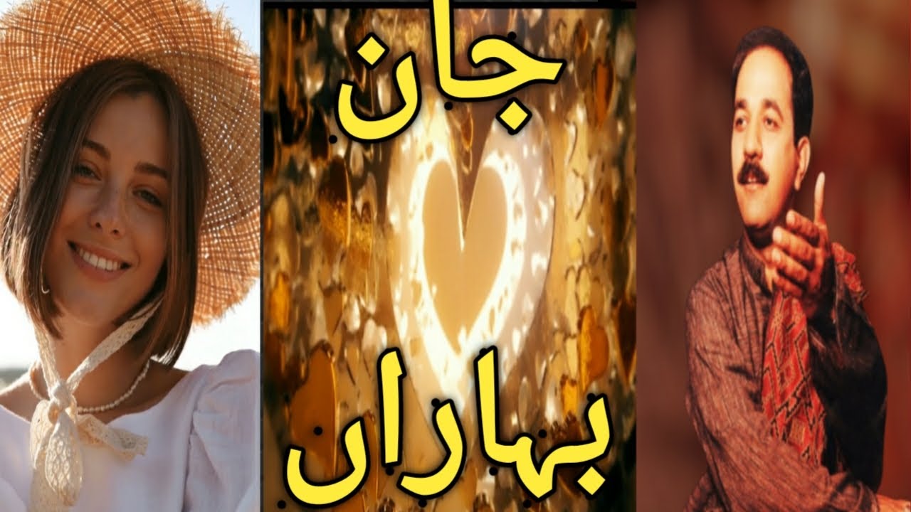JAANE BAHARAN RASHKE CHAMAN| REMIX| MAZHAR HAMEED