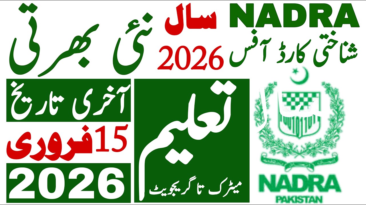 Goverment Of Pakistan Nadra Office Jobs 2026 | Nadra Jobs 2026 | Technical Job Info 1.0