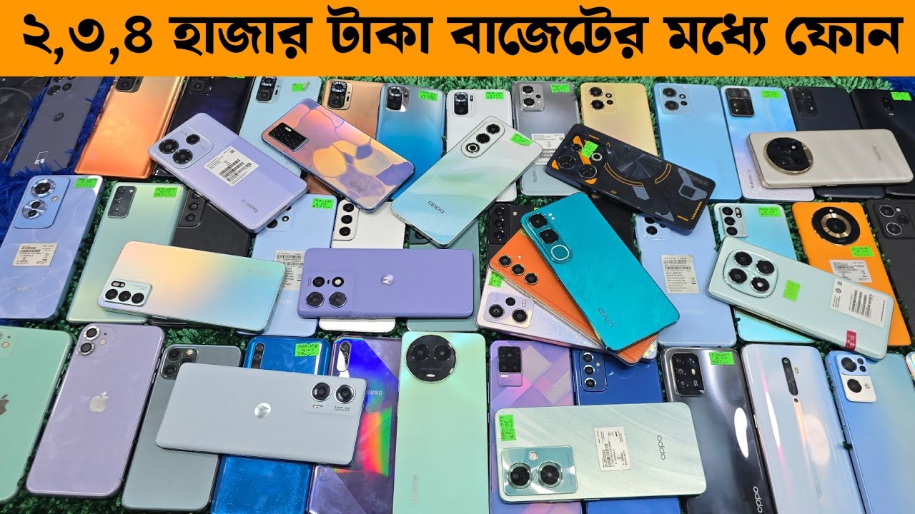 Used Phone Price In Bangladesh 2025 | মাত্র ২,৩,৪ হাজার টাকা দিয়ে ফোন কিনুন | Low Budget Phone Pric
