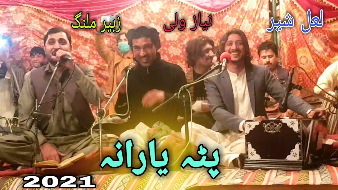 pashto new song 2021 lal shir Safi niaz wali Mohmand zubair malang gham de rapasar ko pashto midane
