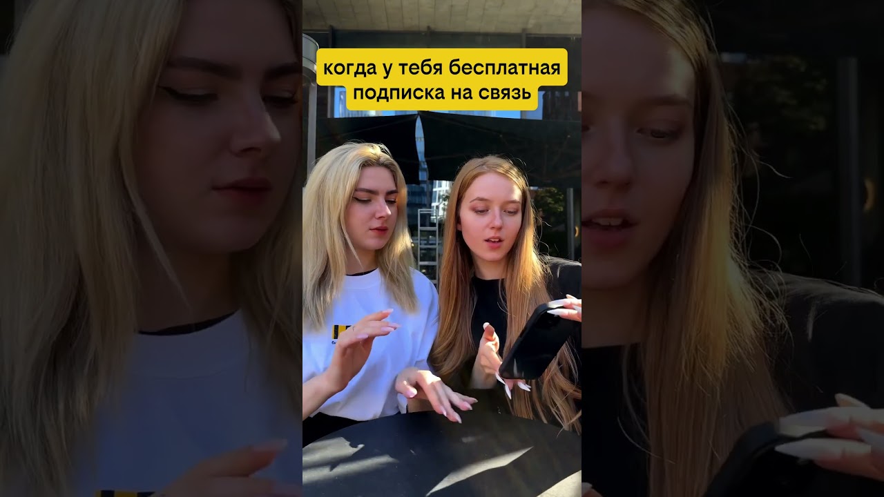 Когда бесплатная подписка на связь
