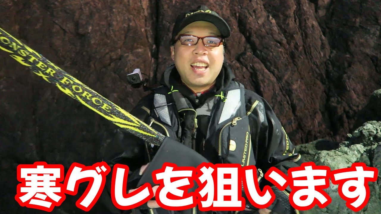 新しい磯竿を使って寒グレ終盤を狙います