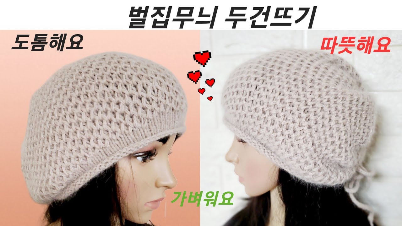 벌집무늬 두건뜨기(머리 작으신분은 4.5로 뜨세요 큰모자예요)