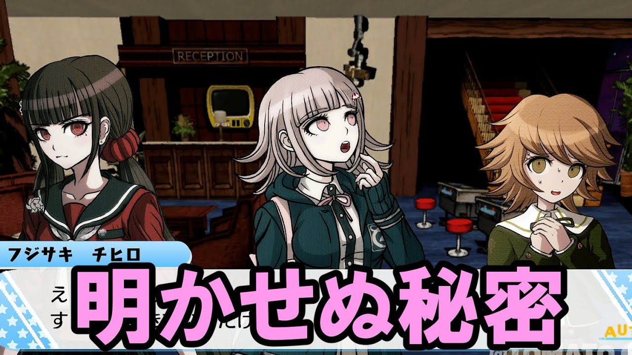 【ハッピーダンガンロンパＳ】不二咲の明かせぬ秘密【会話イベント】