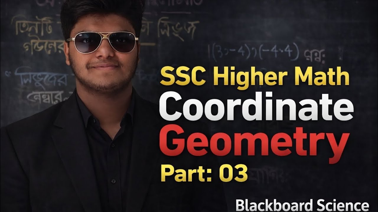 SSC Higher Math |Coordinate Geometry | পর্ব – ৩ | ত্রিভুজ সংক্রান্ত সমস্যা সমাধান Blackboard Science