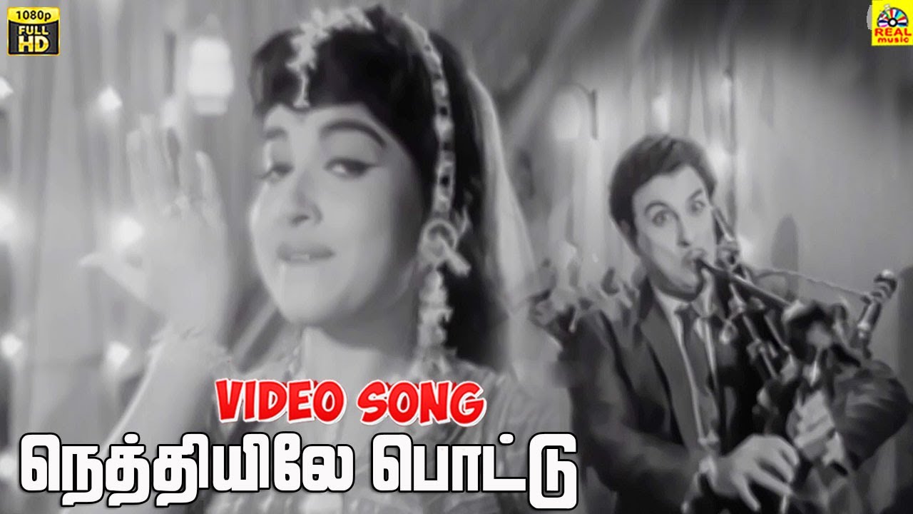 Nethiyile Pottu -Video Song | Pudhiya Boomi | MGR | Jayalalitha | MS Viswanathan | P. Susheela