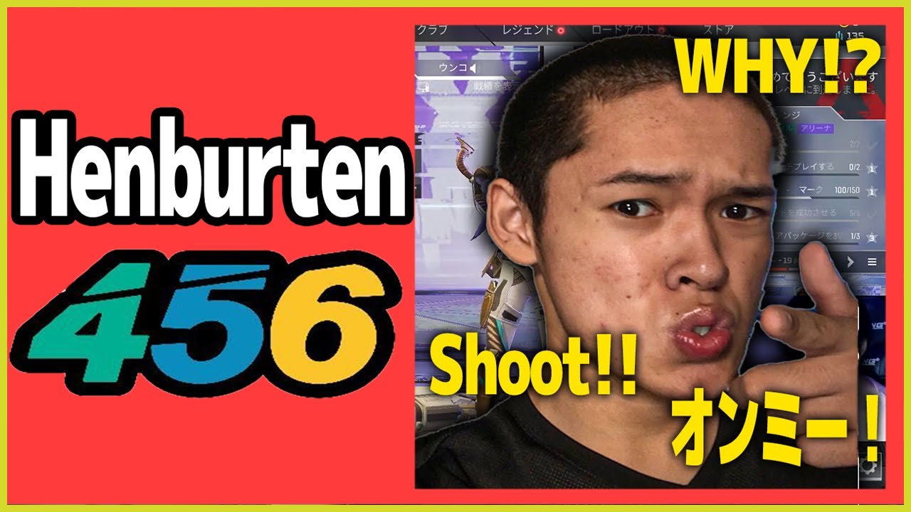 【本物】自分がGenburtenだと思い込んでいる一般プロゲーマー【456/Riddle】【Apex/へしこ】