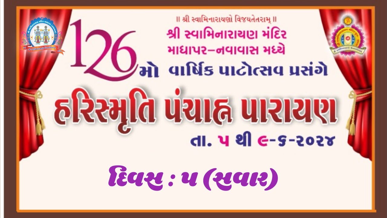 Madhapar Mandir (Navavas) - 126th Patotsav - Harismruti - Day 5 Morning