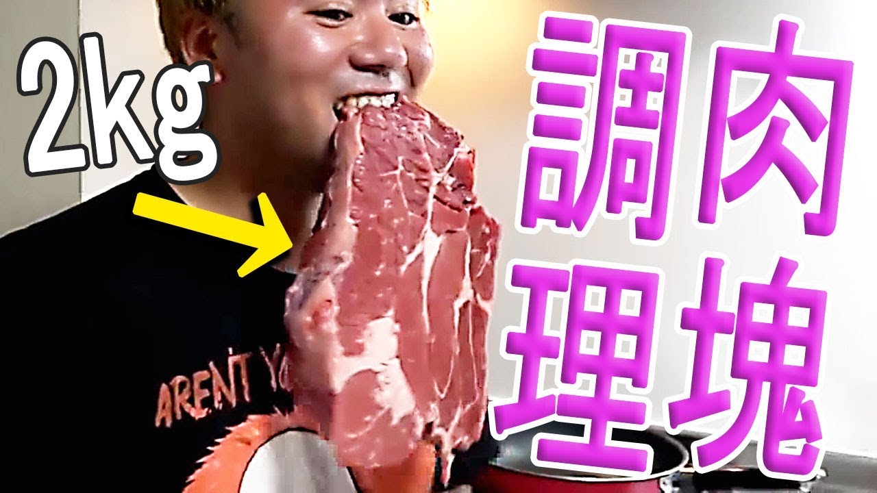 大量のゲームを売った金で超巨大肉ステーキを作る！
