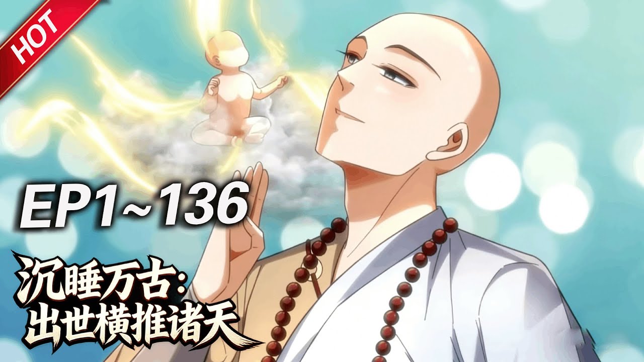 MULTISUB💥最新合集💥《沉睡万古：出世横推诸天》第1~136集丨不死少年任行，布局百万年，无影之身掌控诸天大局，为帝师，为神主，为幕后黑手！#破晓动漫社