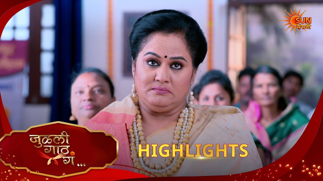 Julali Gaath Ga | जुळली गाठ गं | Highlights |11 Apr 2026 | Marathi Serial | Sun Marathi