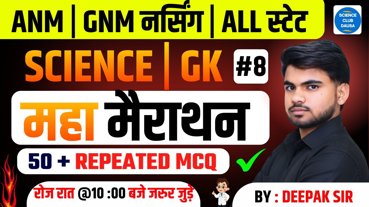 GNM NURSING 2026 | Biology MCQs #1 BSc Nursing & Paramedical Entrance Exams 2026 UP 2026 DEV SIR#8