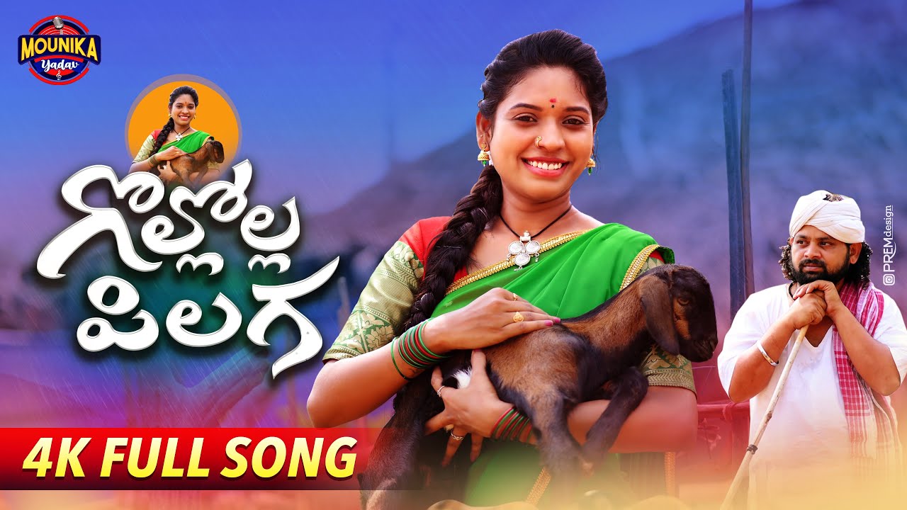 Gollolla Pilaga New Folk Song 2022 |  Latest Folk songs | Manukota Prasad Songs | Mounika Yadav