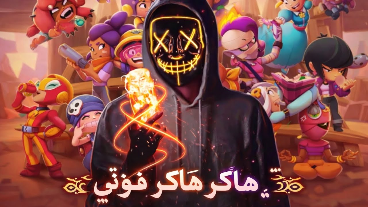 لعبة براول ستارز المحتوى الجديد بعد استعراض حسابي استمتعو بمشاهد لعبة براول ستارز وشكراً لمشاهدكم