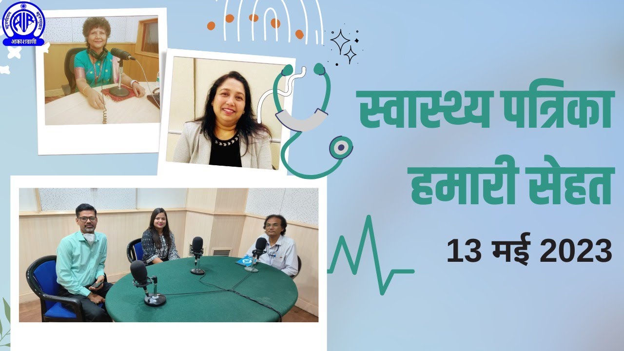 Swasthya Patrika-Hamari Sehat (हमारी सेहत) II 13 May 2023