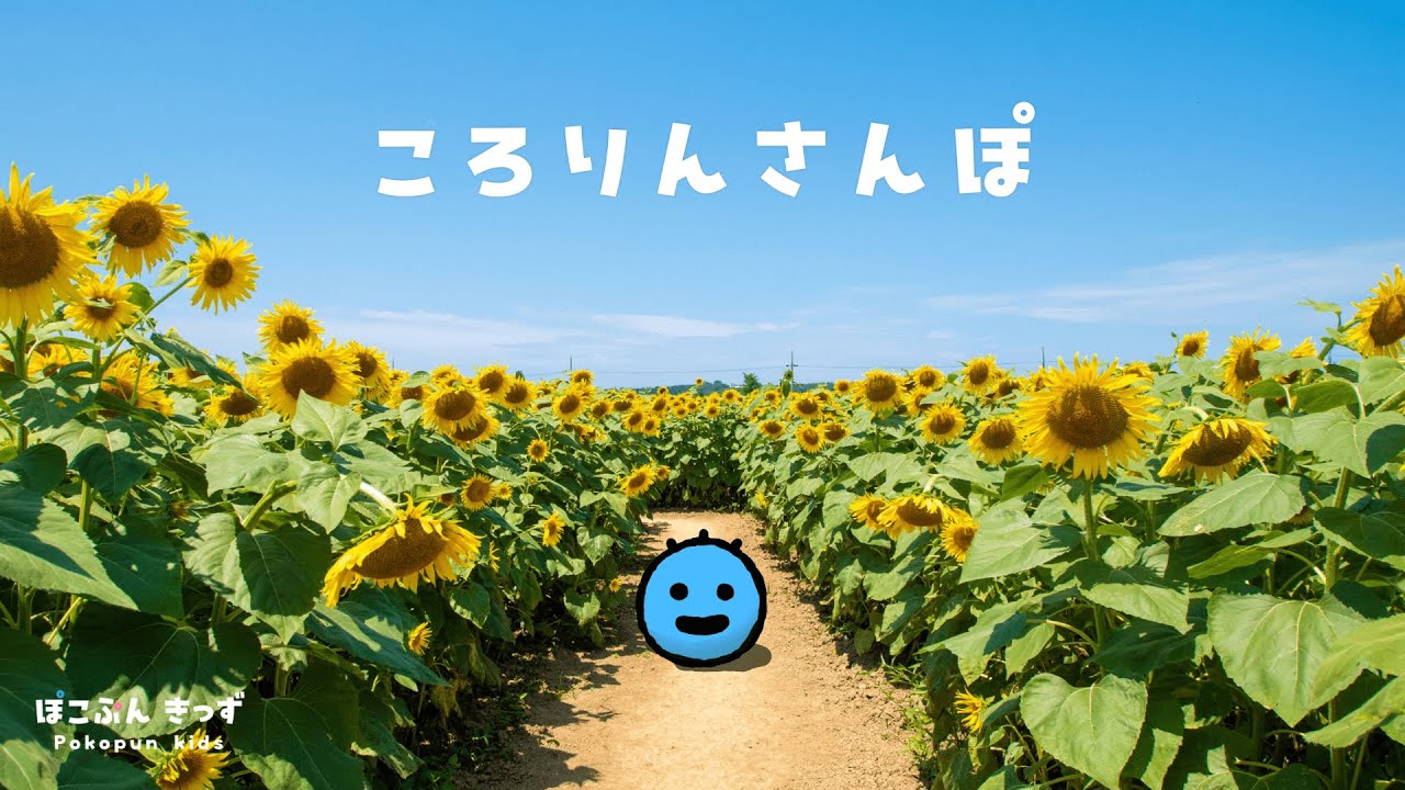 ころりんさんぽ｜ボールたちがコロコロお散歩♪/赤ちゃんが喜ぶ子供向けアニメ