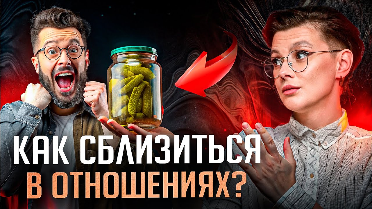 Чего не хватает КАЖДОМУ мужчине? Эмоциональная близость и как ее достичь