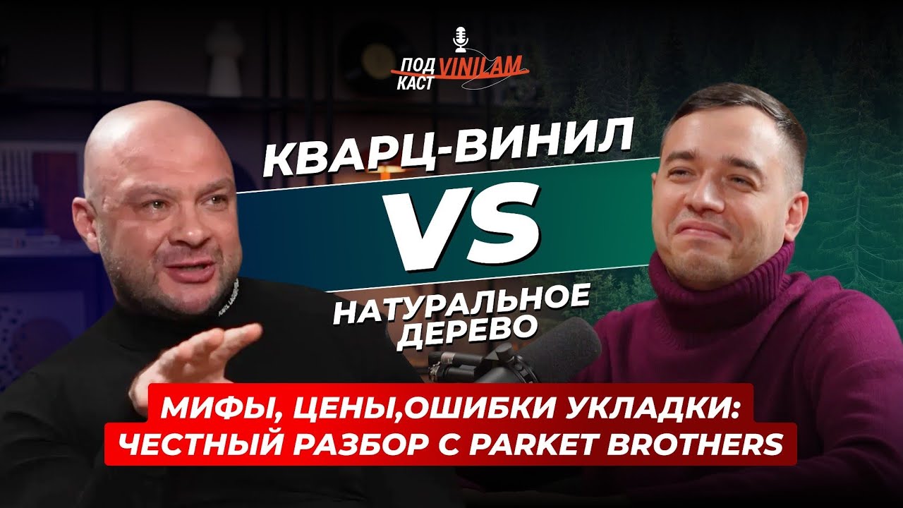 Паркет, массив или кварц-винил &mdash; что выбрать и не пожалеть?