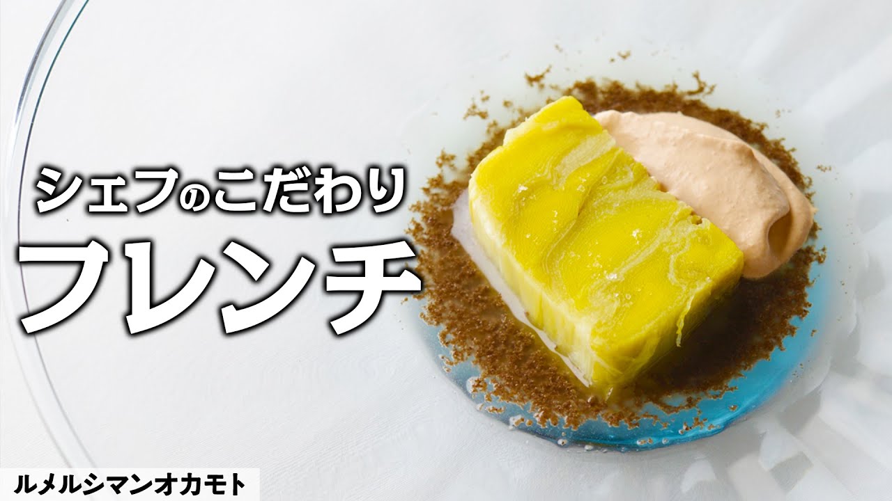 【スペシャリテ】シェフがフランスで感銘を受けた食材「ポアロー」を使った フレンチの一品 | ルメルシマンオカモト | 【フレンチ料理】【東京･南青山】【誌面連載】