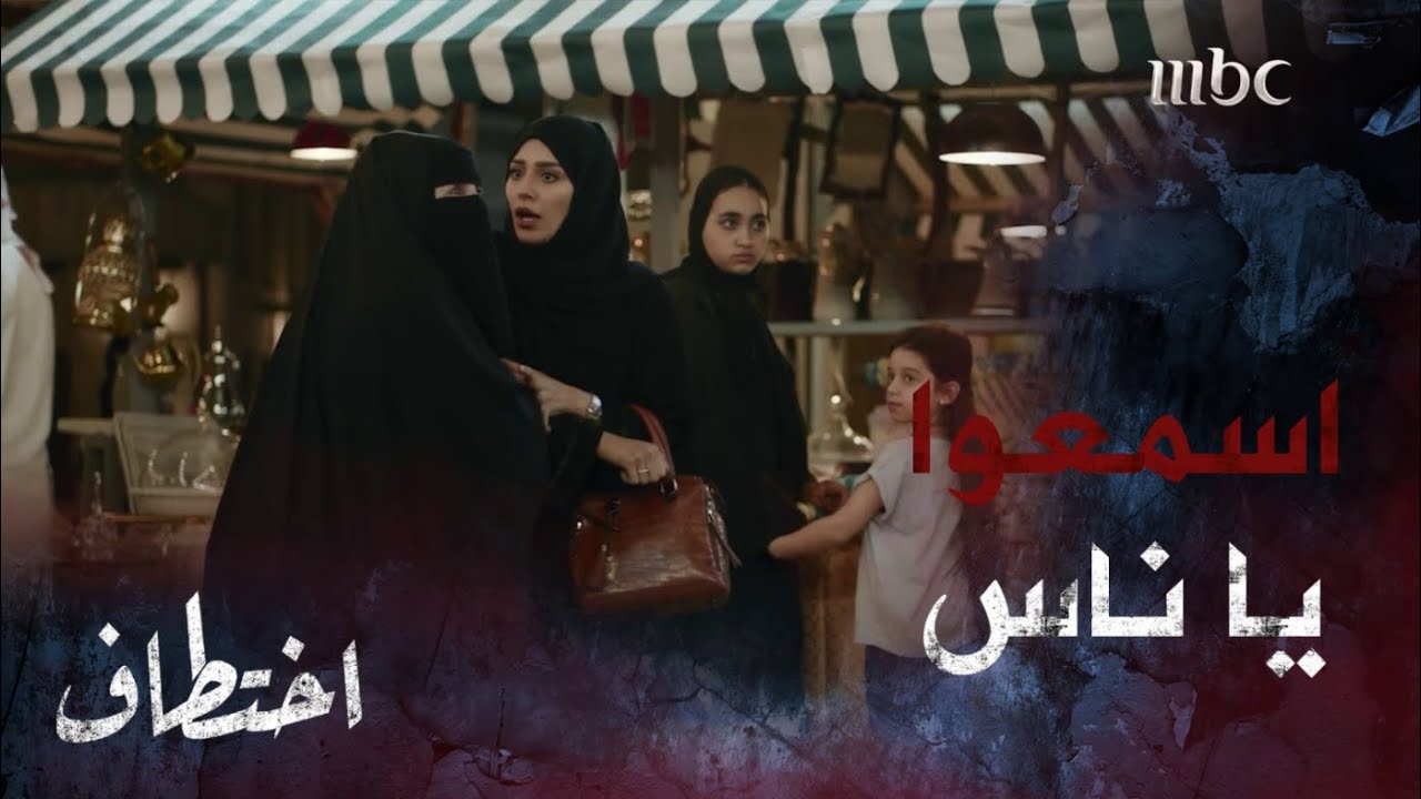 أم خلود ولينا تبداْ التصرف بطريقة غريبة لتجد ابنتها المختطفة