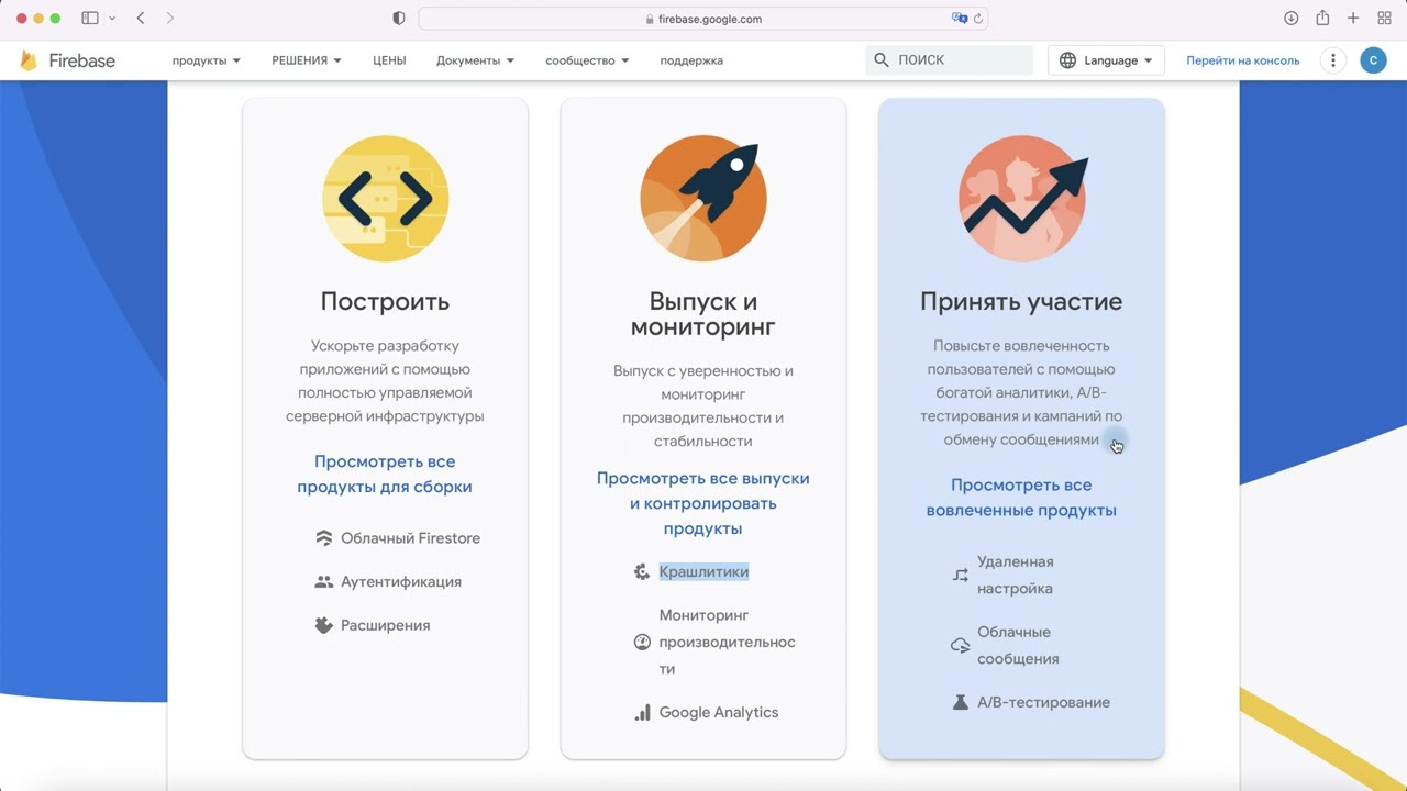 Создал мобильное приложение. Что дальше | Firebase в Android Studio