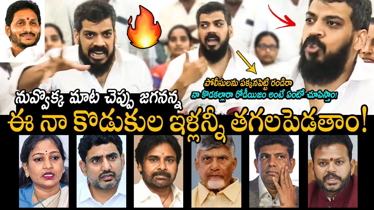 LIVE లో TDP వాళ్ళ పై దాడి చెయ్యమని చెప్తున్న అనిల్😲🔥 | Anil Kumar Yadav Mass Warning To TDP Leaders