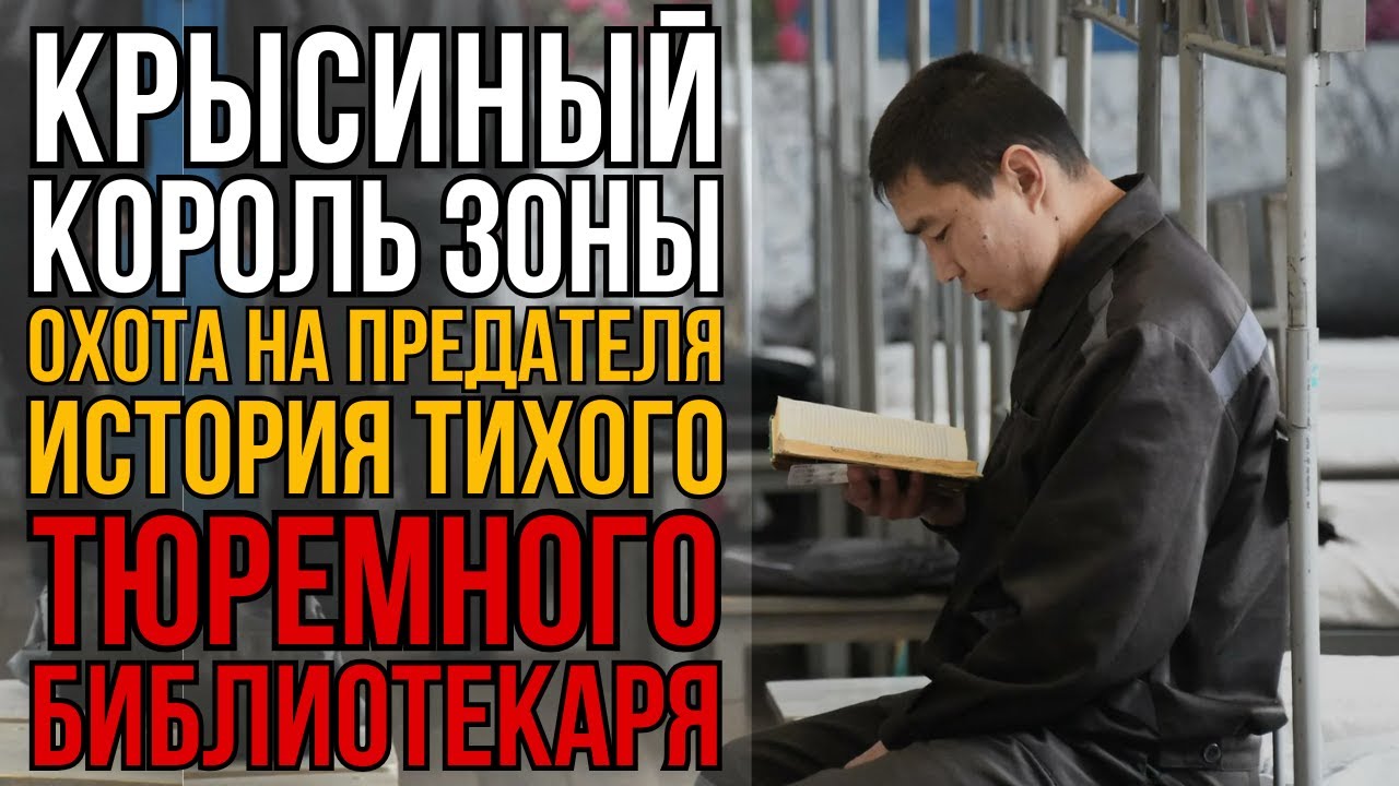 Колония Общего Режима Без Вора В Законе, Но С Крысиным Королём!  Он Стал Судьёй I Колония Жизни