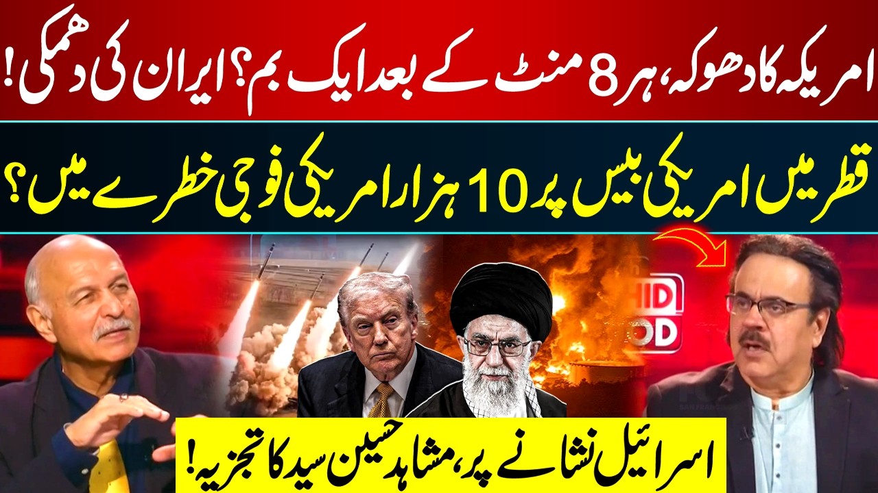 Bomb Every 8 Minutes? | 10,000 US Troops at Risk at Qatar Base? | Mushahid Hussain Syed