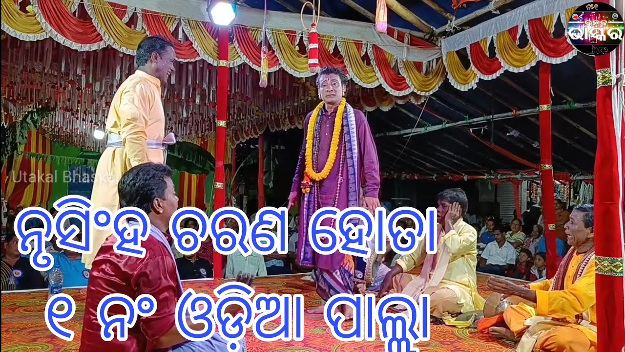 ଫୁଲ ଓଡ଼ିଆ ପାଲ୍ଲା Odiya no 1 palla nrushiha charana Hota Juba Samrat....