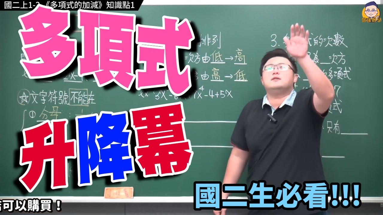 國二上1－2【多項式的加減】知識點1
