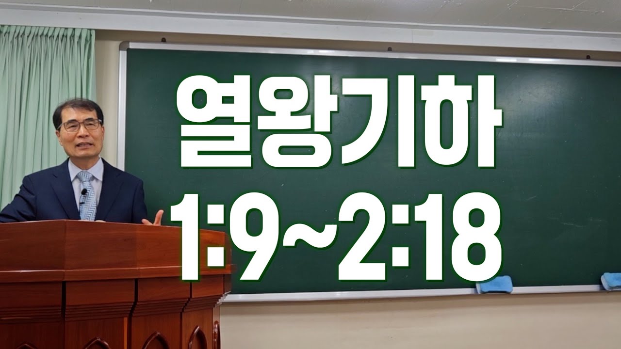 260111 열왕기하 1:9~2:18 강론
