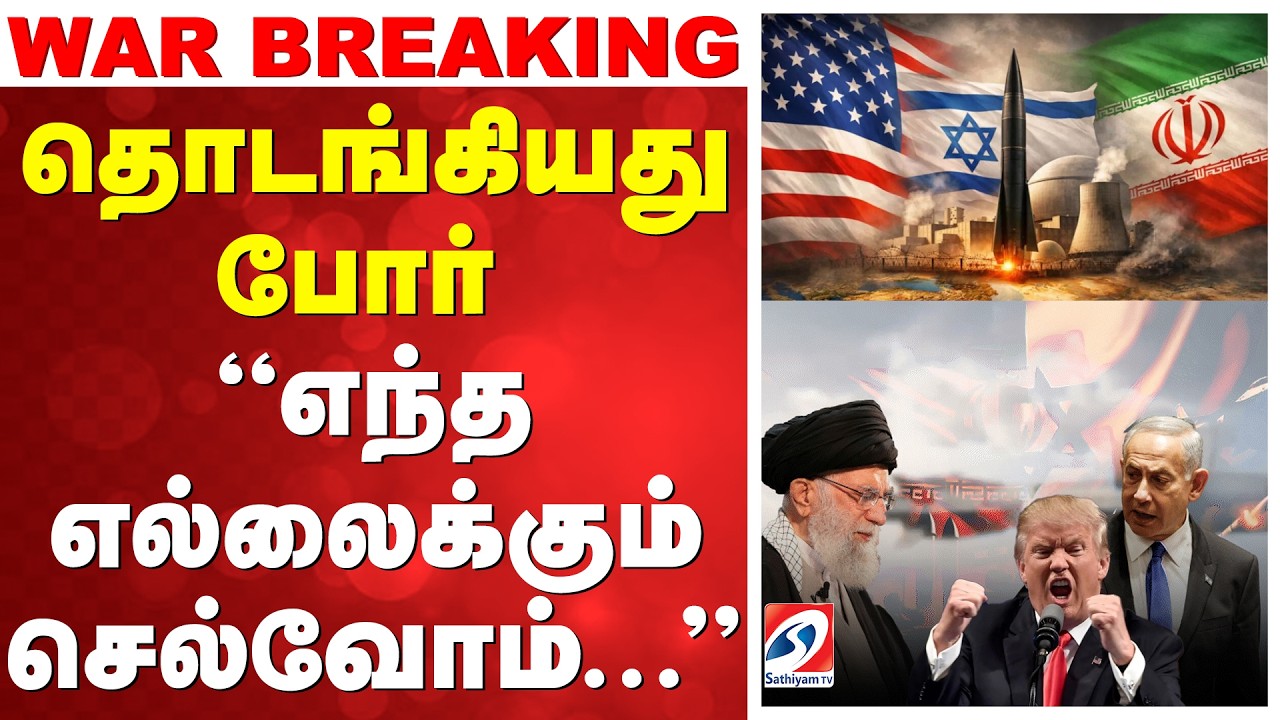 🔴LIVE: Israel Airstrike On Iran | Israel Iran Conflict | ஈரான் மீதுவான்வழி தாக்குதல்தொடங்கிய இஸ்ரேல்