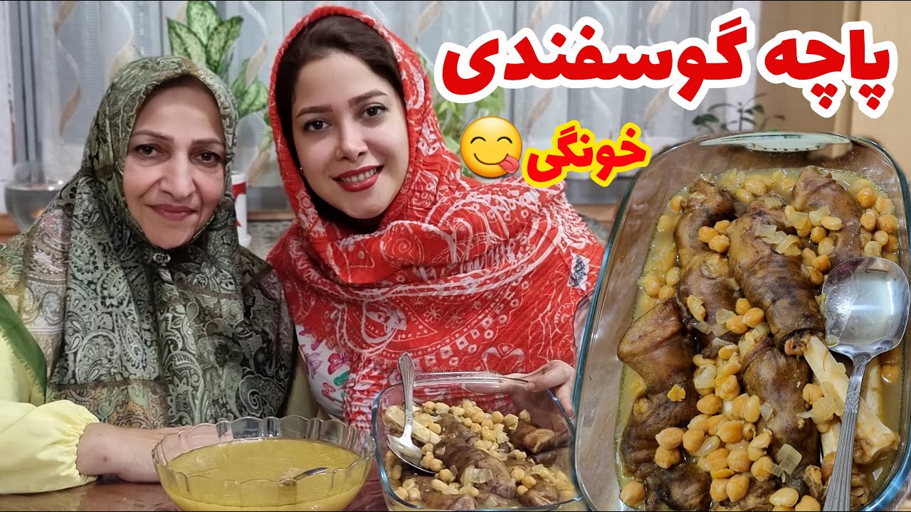 طرز تهیه پاچه گوسفندی/غذای سنتی و خوشمزه ایرانی/تمیز کردن حرفه ای پاچه