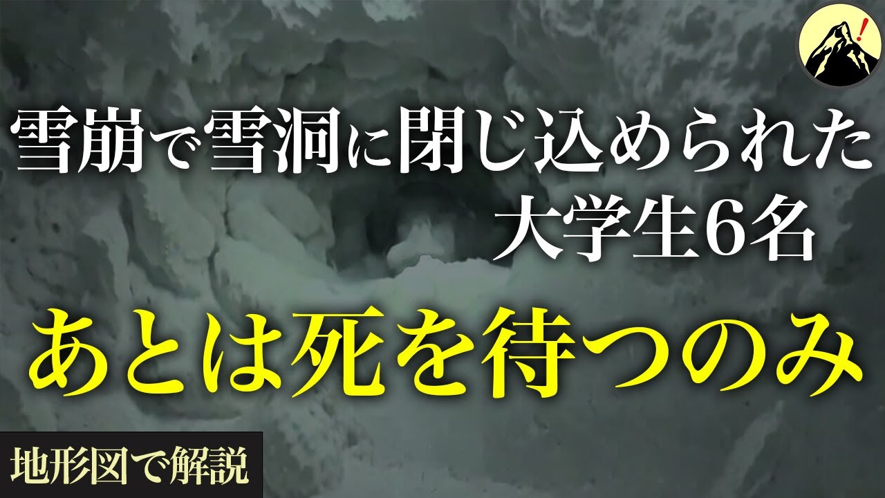 雪山で遭難→全てを悟った大学生の最期の4日間。最後に残した2,000文字の手紙には…「日高山脈遭難事故」【地形図から解説】