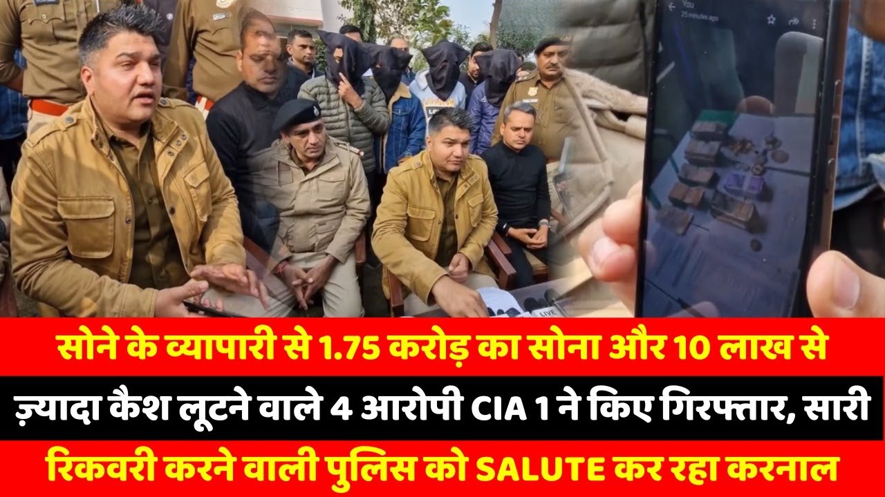 सोने के व्यापारी से 1.75 करोड़ का सोना और 10 लाख से ज़्यादा कैश लूटने वाले 4 आरोपी CIA