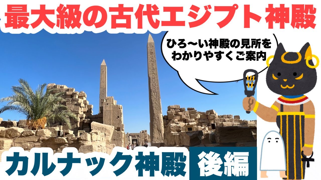 古代エジプト最大級の神殿【カルナック神殿】エジプト旅行　エジプト縦断レポート28