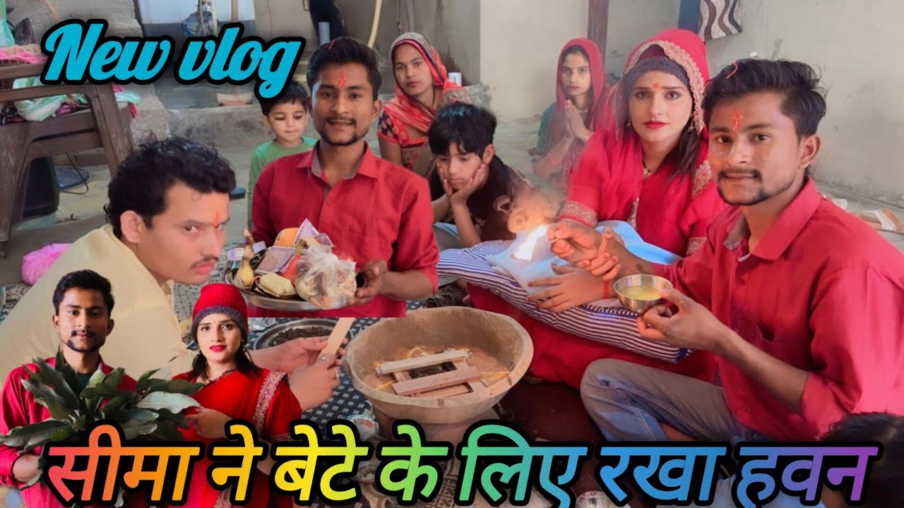 ऐसी क्या ,मुसीबत आन पड़ी जो सीमा सचिन को करना पड़ा घर में हवन seema sachin...
