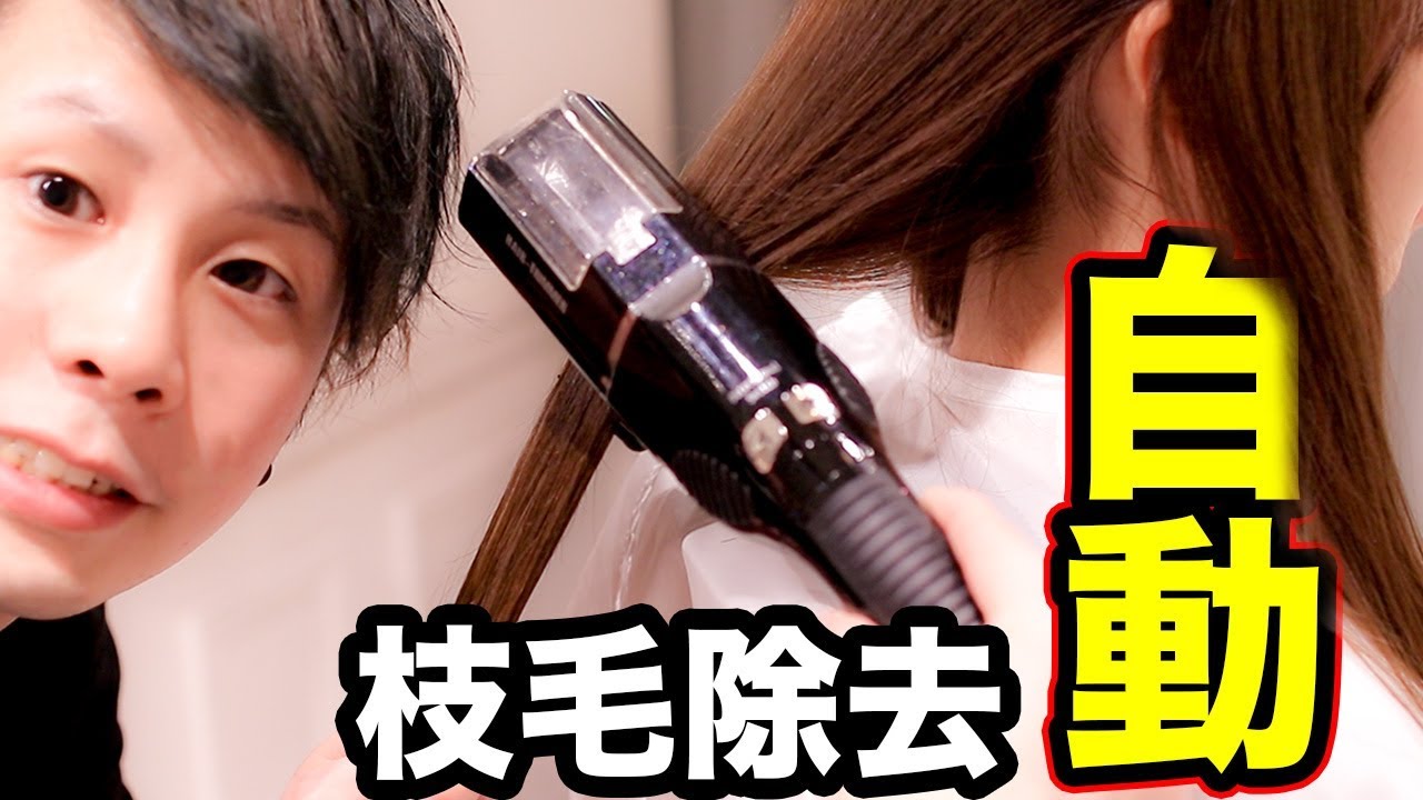 【自動で枝毛を切って髪サラサラ】枝毛カッターがすごかった...スプリットエンダープロ