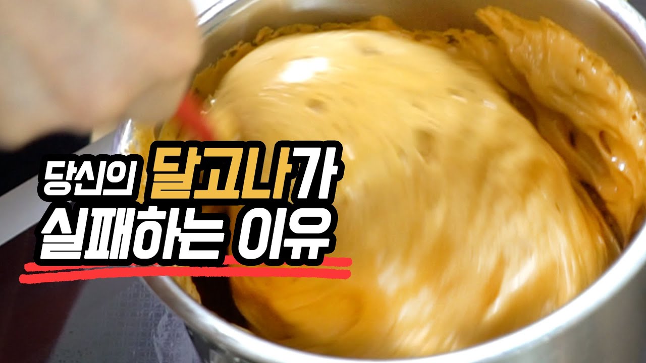 SUB) 달고나 실패없이 확실하게 성공하는 방법!!