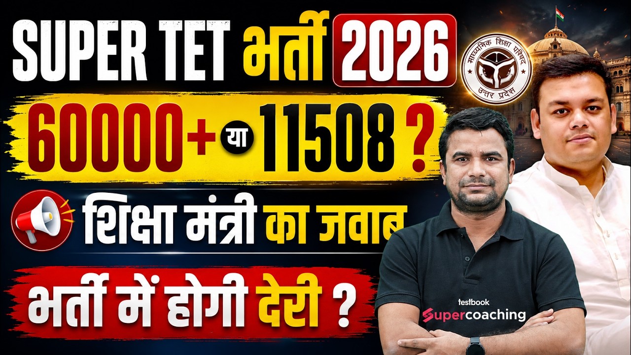 SUPER TET Vacancy 2026 | UP SUPER TET Vacancy 2026 Latest News | SUPER TET Vacancy Update By DH Sir