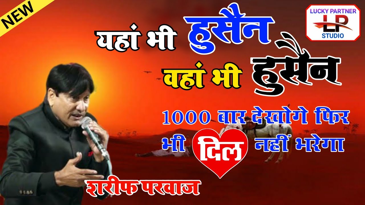 शरीफ का ये कलाम पूरे भारत में धूम मचा रहा है | Sharif parwaz Vs Sanam warsi muqabla 2022