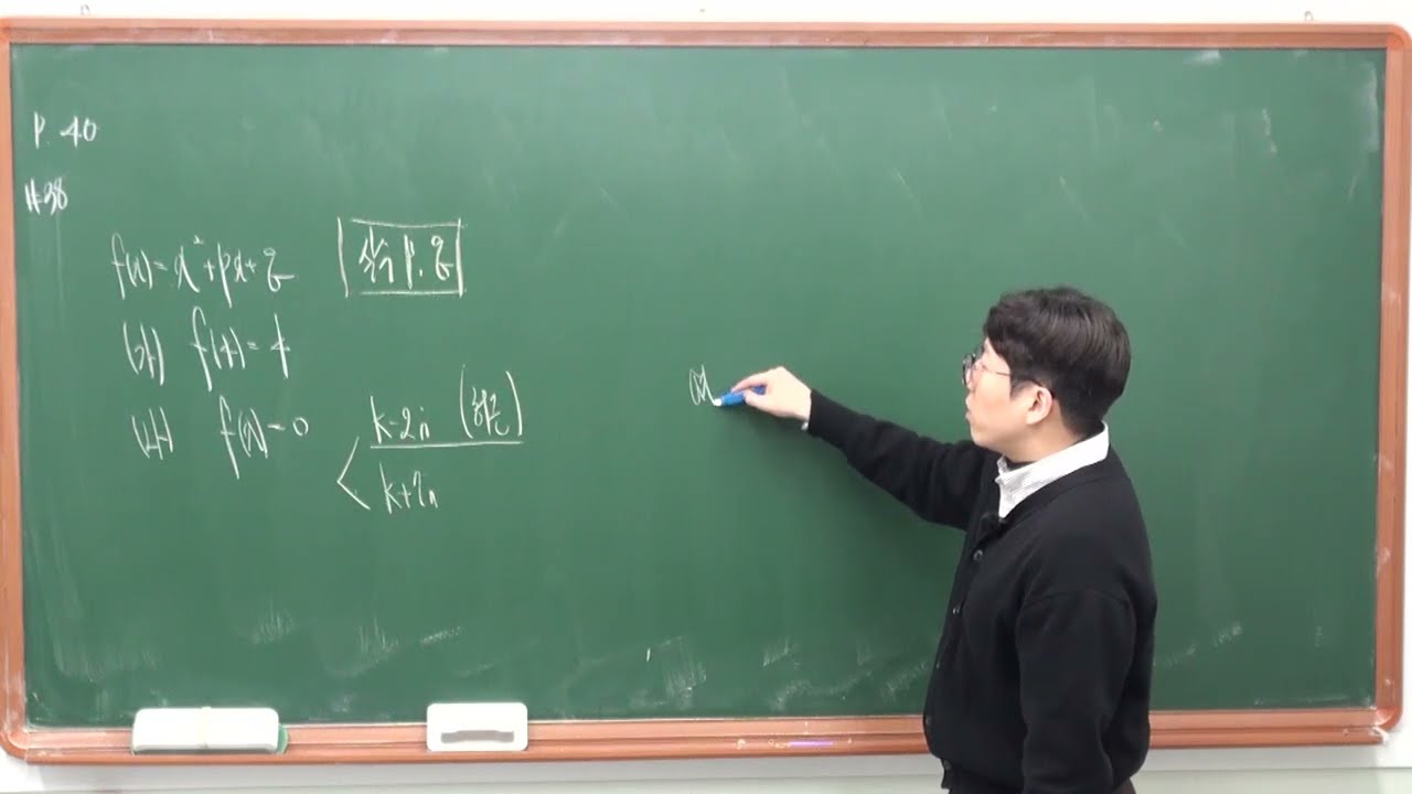 개념유형 유형편 p 40 38번