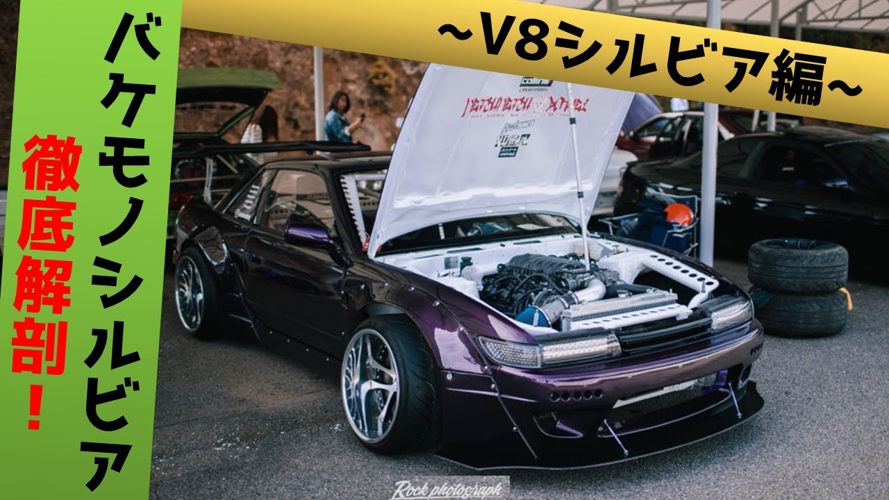 V8シルビア 徹底解剖！ スケチャンシルビア録 ノウハウ満載！
